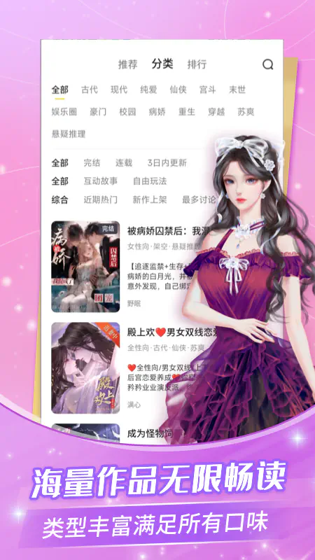 点点穿书APP - 小说穿书剧情身临其境_互动式阅读 Hero图