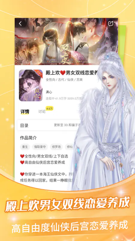 点点穿书APP - 小说穿书剧情身临其境_互动式阅读 Hero图