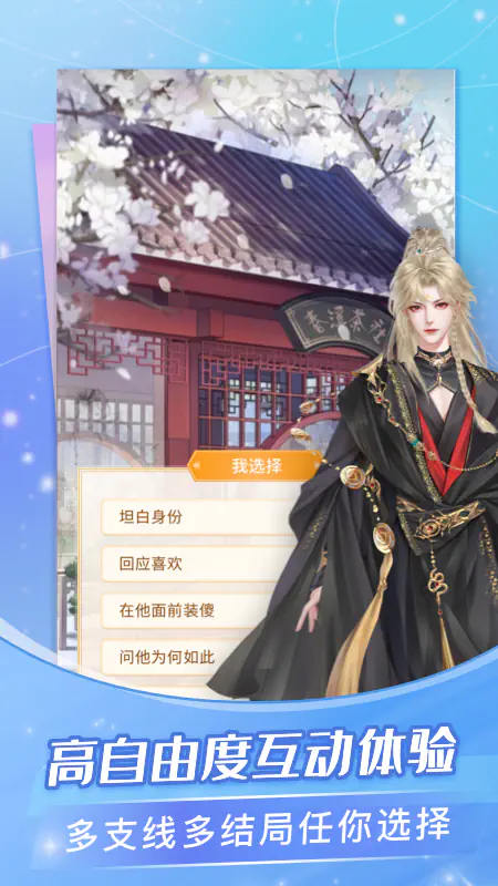 点点穿书APP - 小说穿书剧情身临其境_互动式阅读 Hero图