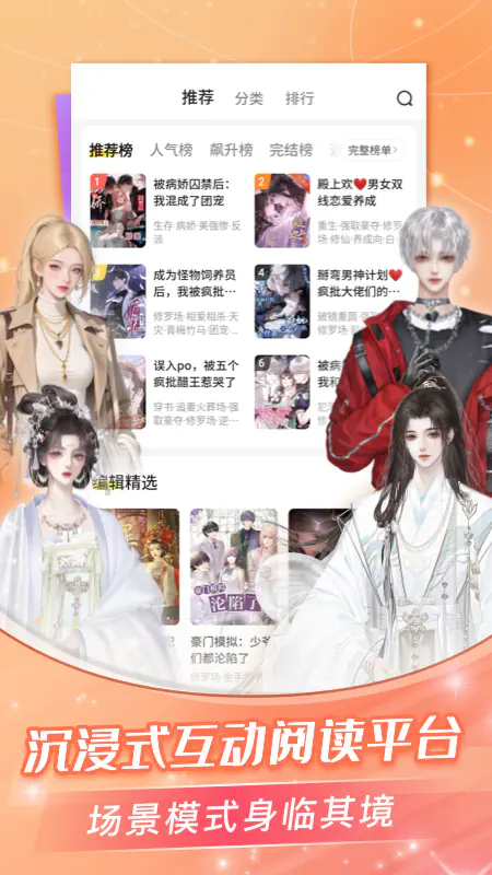 点点穿书APP - 小说穿书剧情身临其境_互动式阅读 Hero图
